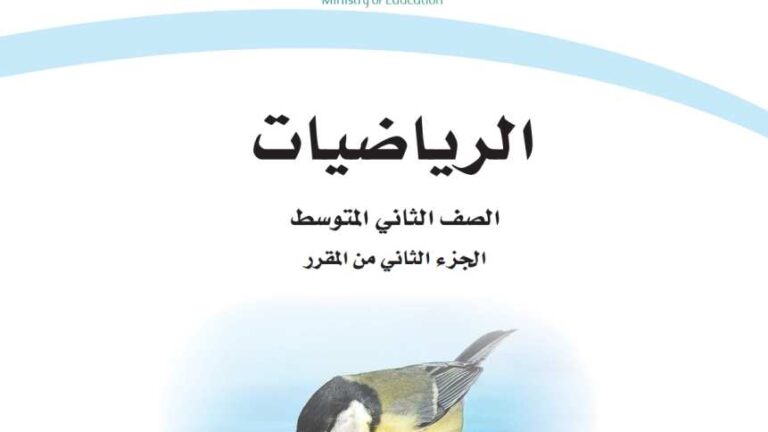 اختبار رياضيات ثاني متوسط الفترة الثانية الفصل الثاني 1447